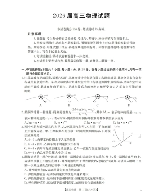 四川省2026届高三上学期10月联考-物理.pdf