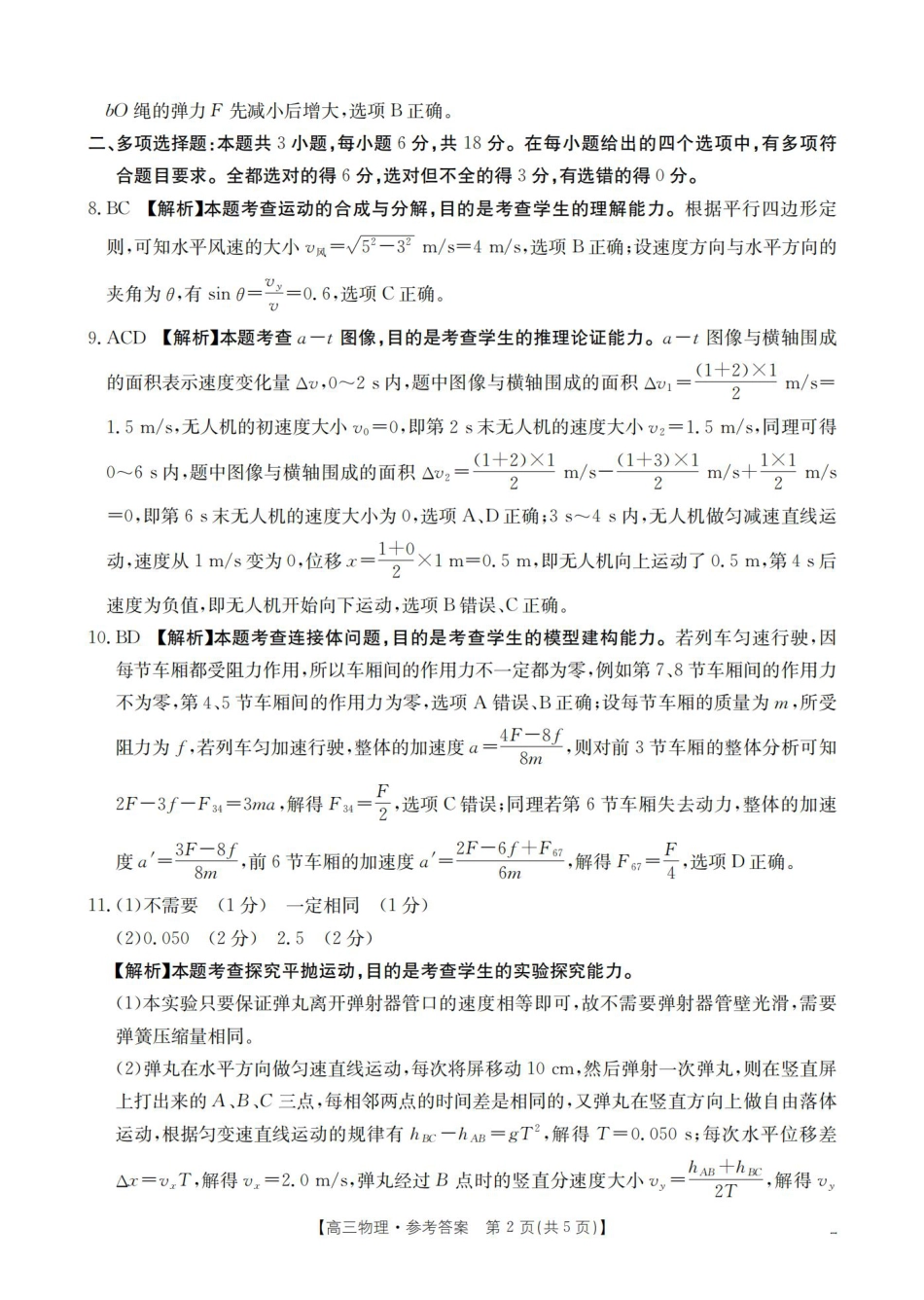 四川省2026届高三上学期10月联考-物理答案.pdf_第2页