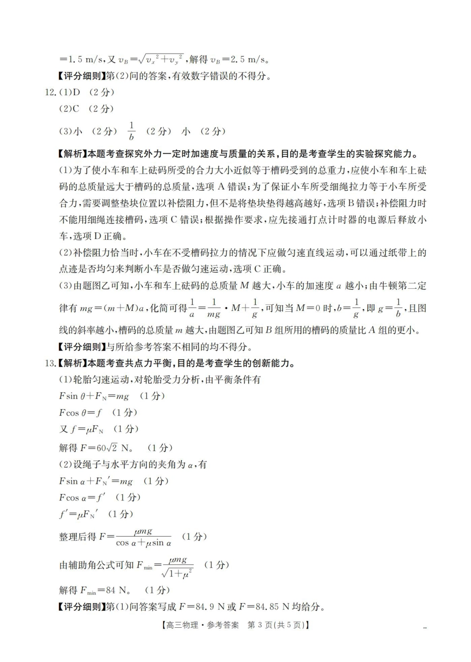 四川省2026届高三上学期10月联考-物理答案.pdf_第3页