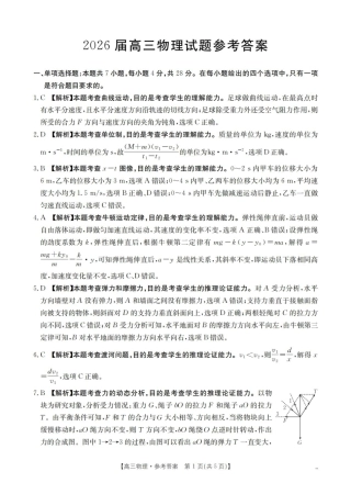 四川省2026届高三上学期10月联考-物理答案.pdf