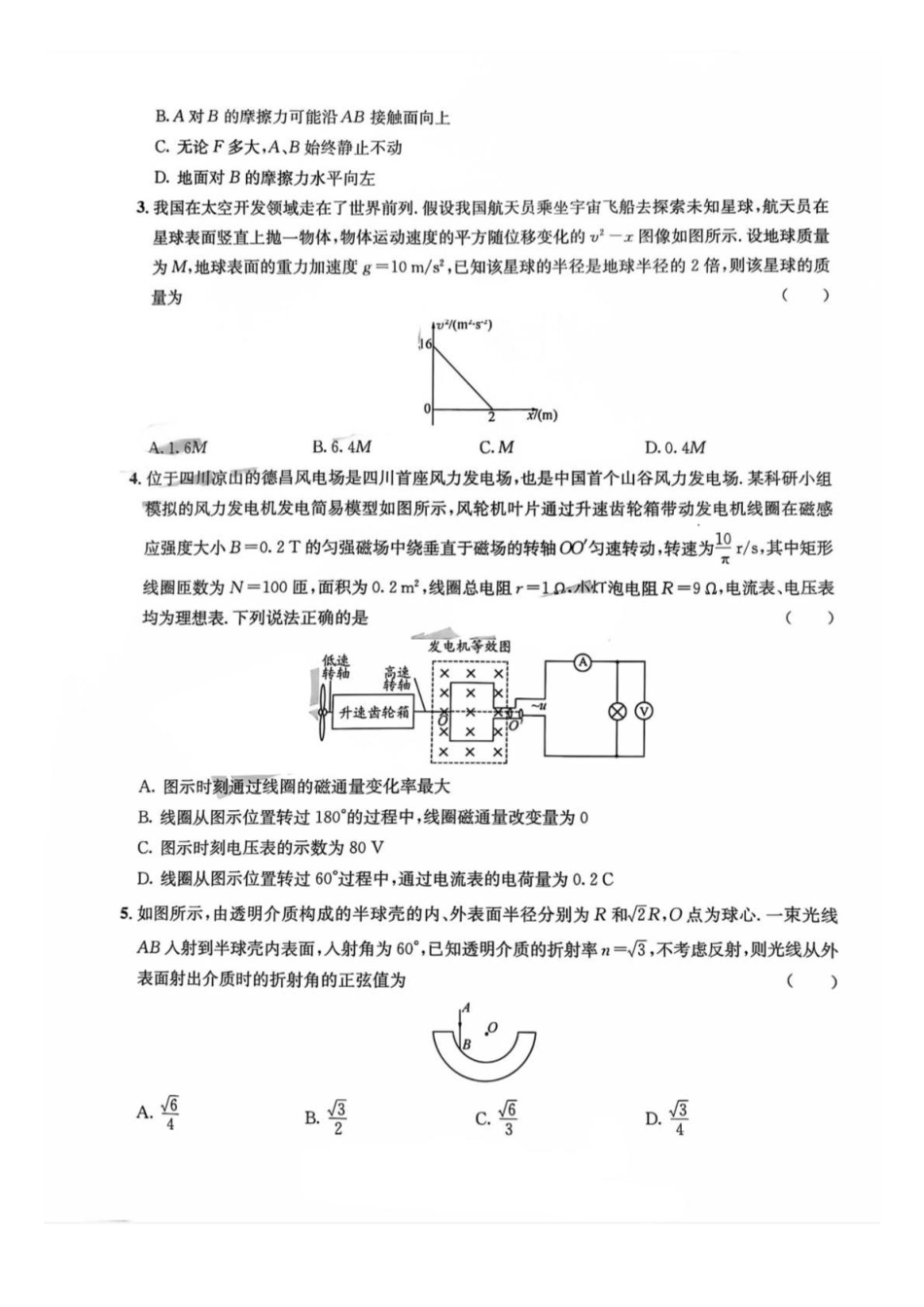 四川省巴中市2026届高三“零诊”模拟考试物理试题（含答案）.pdf_第2页