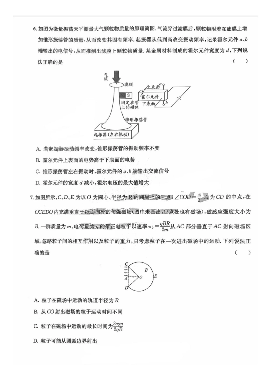 四川省巴中市2026届高三“零诊”模拟考试物理试题（含答案）.pdf_第3页