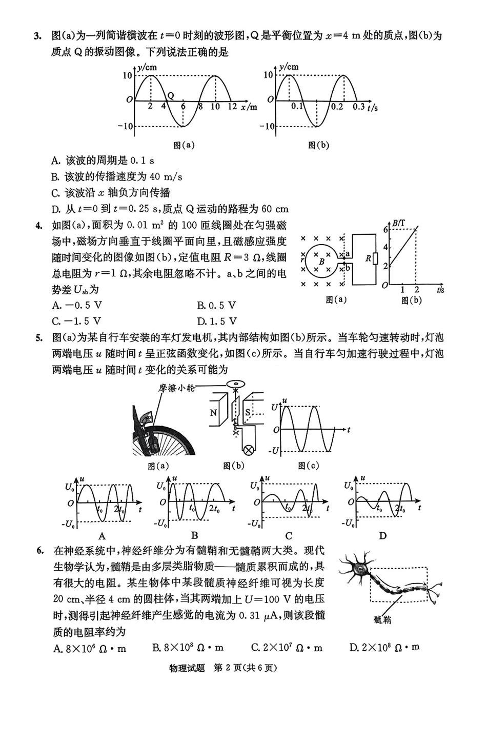 四川省成都市2023-2024学年高二下学期摸底测试物理试题+答案.pdf_第2页