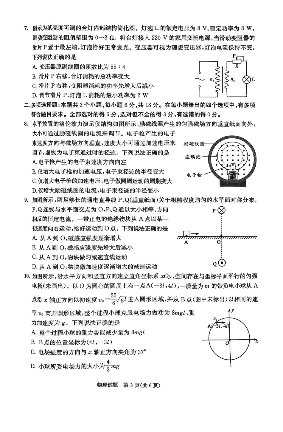 四川省成都市2023-2024学年高二下学期摸底测试物理试题+答案.pdf_第3页