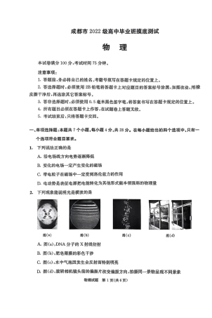 四川省成都市2023-2024学年高二下学期摸底测试物理试题+答案.pdf
