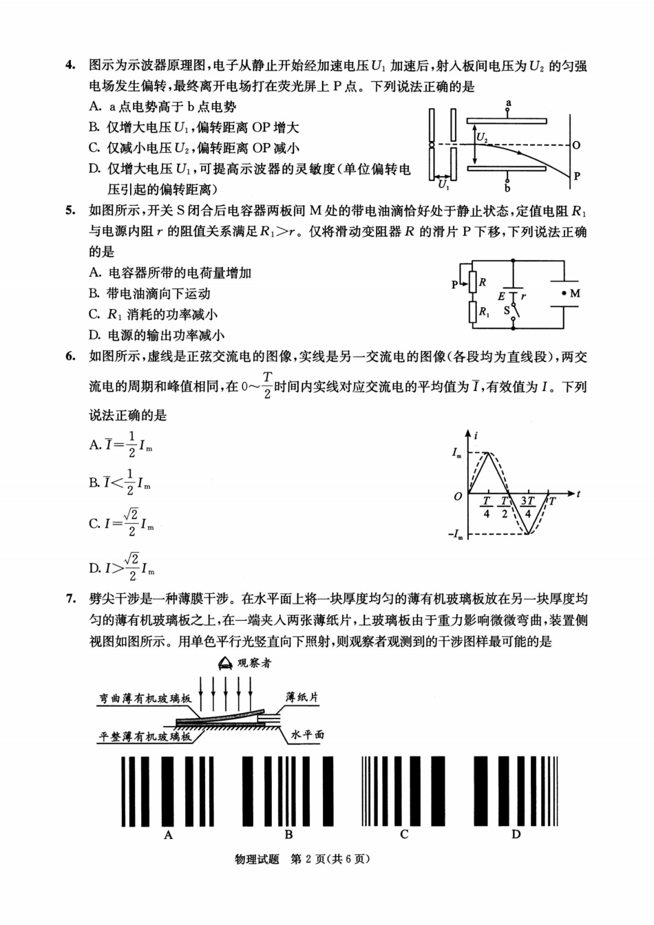四川省成都市2023级高中毕业班摸底测试（成都零诊）物理.pdf_第2页