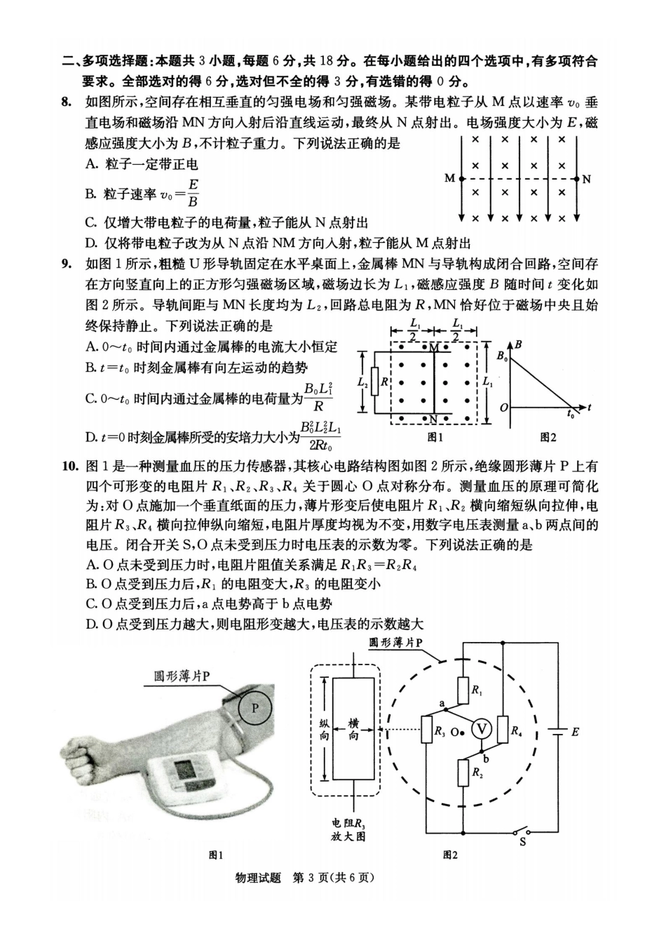 四川省成都市2023级高中毕业班摸底测试（成都零诊）物理.pdf_第3页