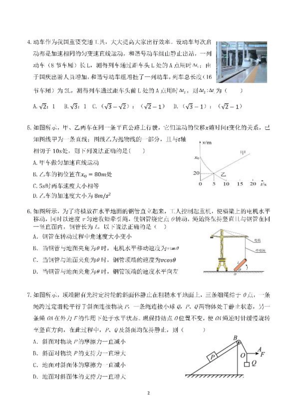 四川省成都市第七中学2024-2025学年高三上学期10月月考物理试题.pdf_第2页