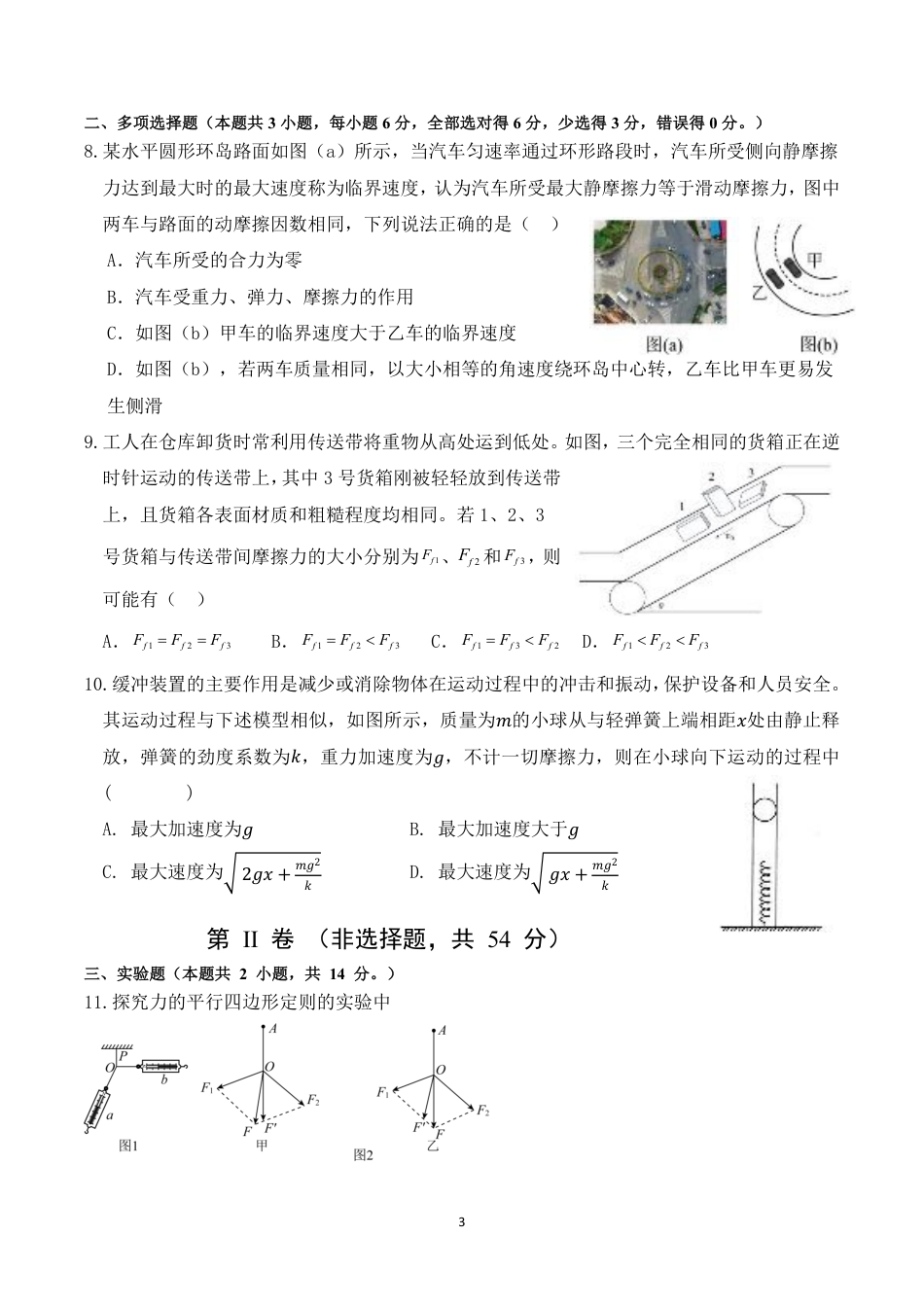 四川省成都市第七中学2024-2025学年高三上学期10月月考物理试题.pdf_第3页