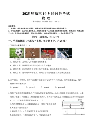 四川省成都市第七中学2024-2025学年高三上学期10月月考物理试题.pdf