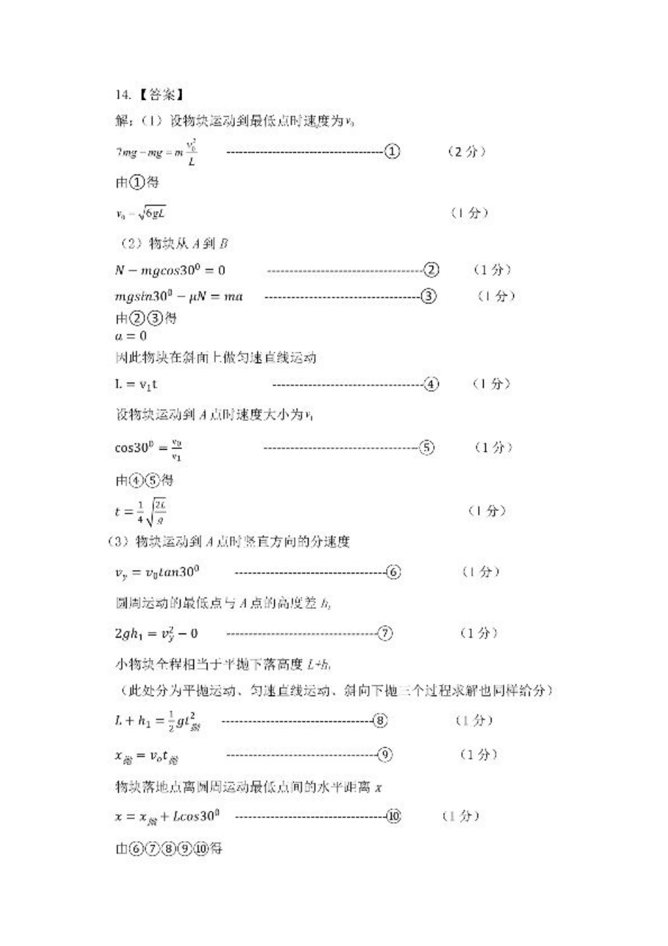 四川省成都市第七中学2024-2025学年高三上学期10月月考物理试题答案.pdf_第2页
