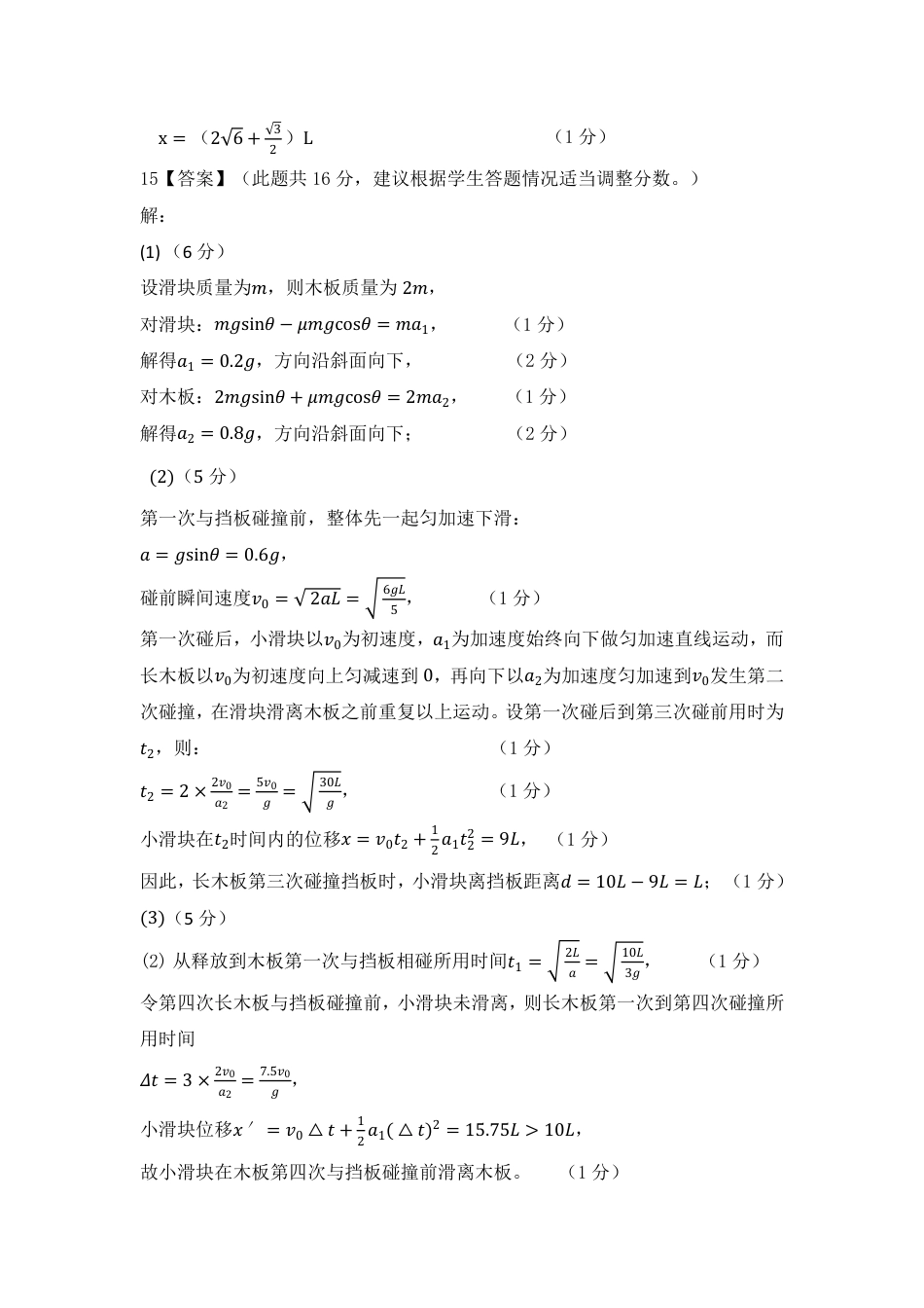 四川省成都市第七中学2024-2025学年高三上学期10月月考物理试题答案.pdf_第3页