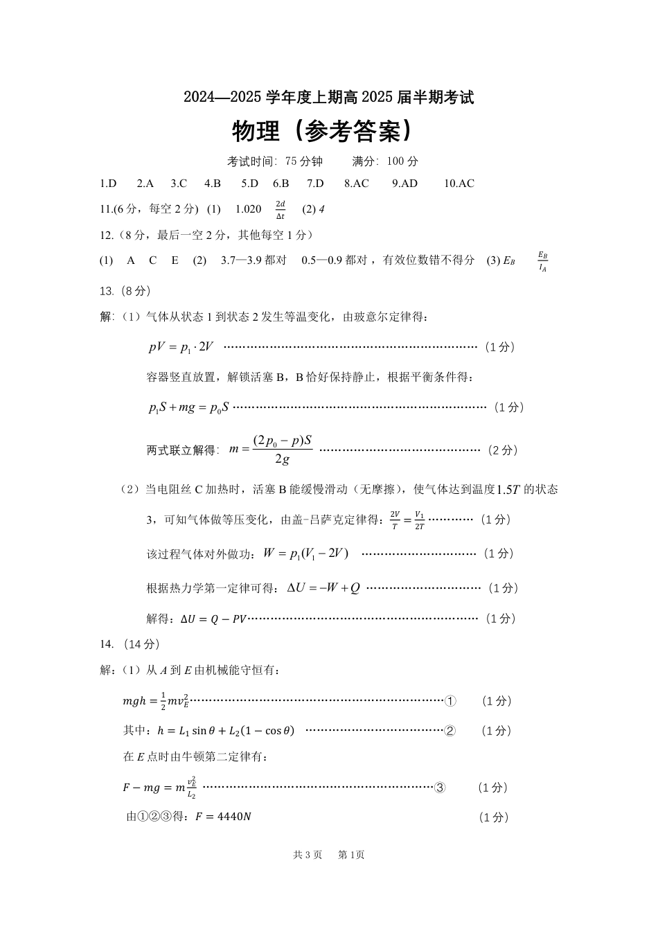 四川省成都市第七中学2024-2025学年高三上学期11月期中考试物理答案.pdf_第1页
