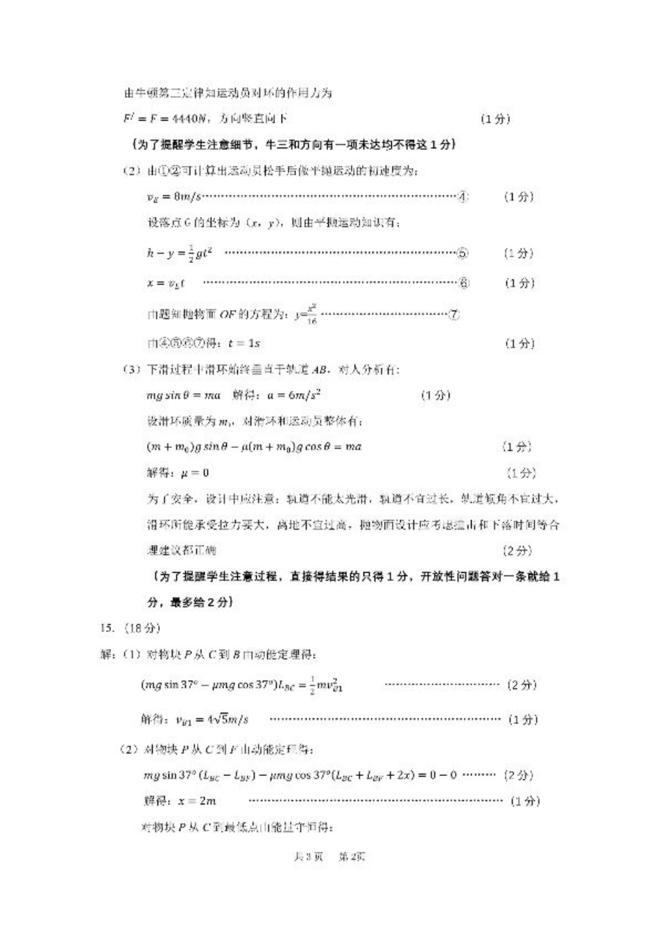 四川省成都市第七中学2024-2025学年高三上学期11月期中考试物理答案.pdf_第2页