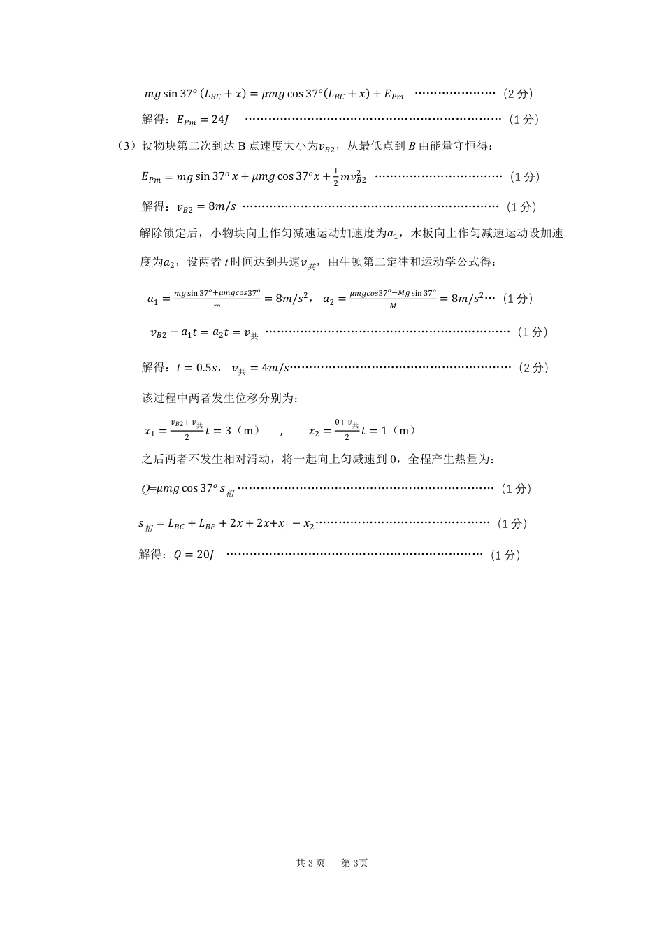 四川省成都市第七中学2024-2025学年高三上学期11月期中考试物理答案.pdf_第3页