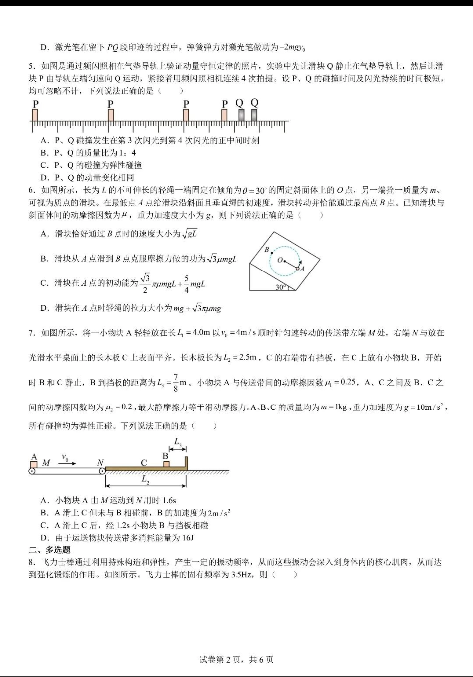 四川省成都市第七中学2024-2025学年高一下学期6月月考物理+答案.pdf_第2页