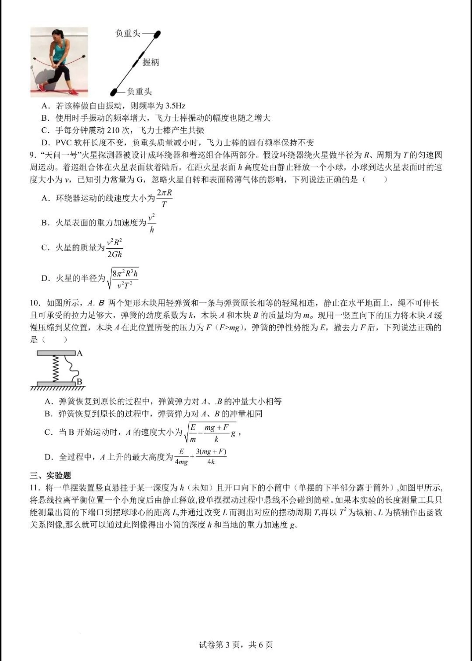 四川省成都市第七中学2024-2025学年高一下学期6月月考物理+答案.pdf_第3页