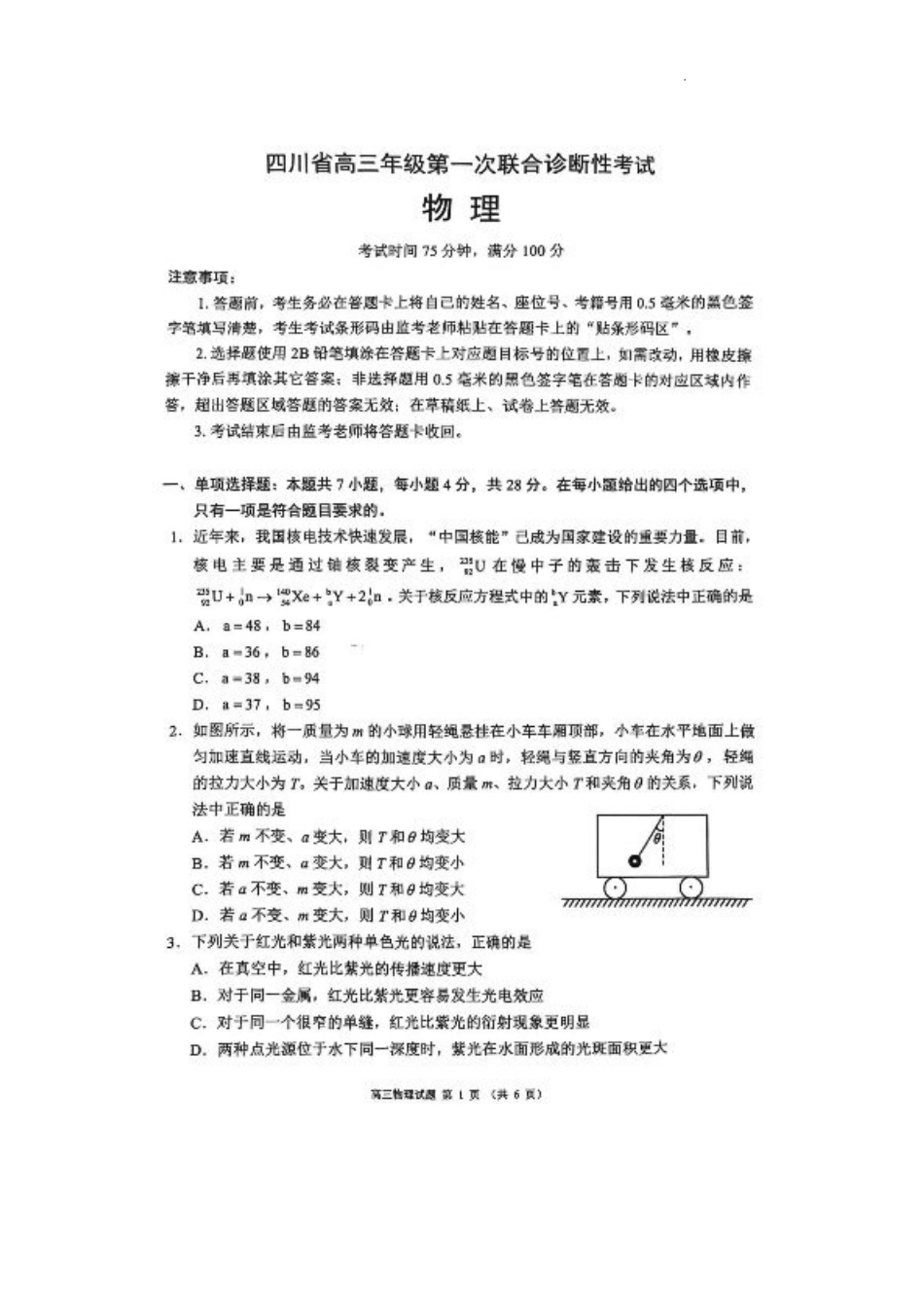 四川省成都市蓉城名校联盟2025届高三上学期第一次联合性诊断性考试物理.pdf_第1页