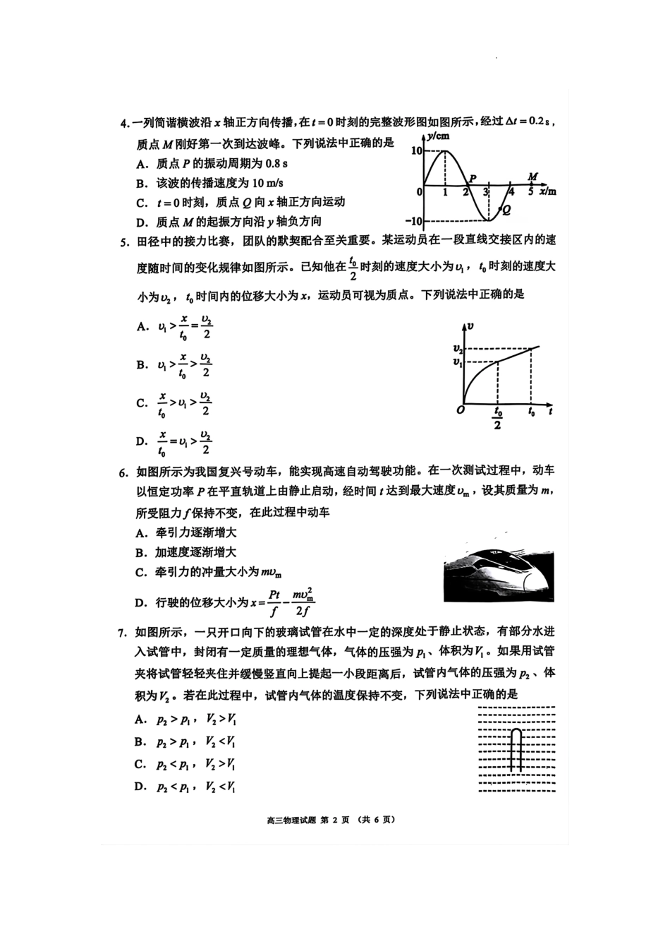 四川省成都市蓉城名校联盟2025届高三上学期第一次联合性诊断性考试物理.pdf_第2页