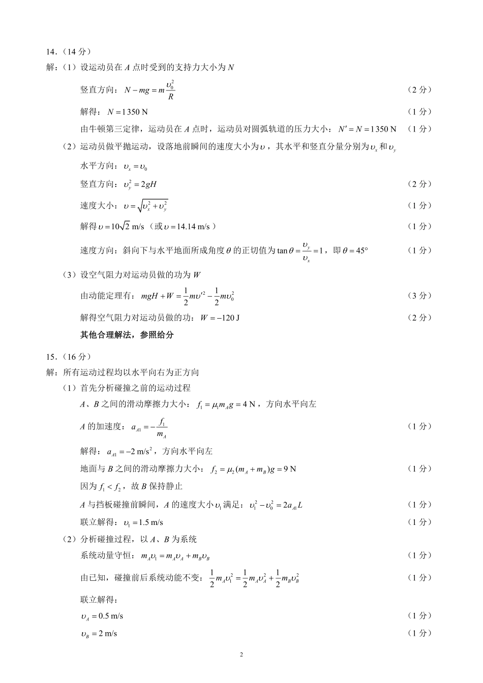 四川省成都市蓉城名校联盟2025届高三上学期第一次联合性诊断性考试物理答案.pdf_第2页