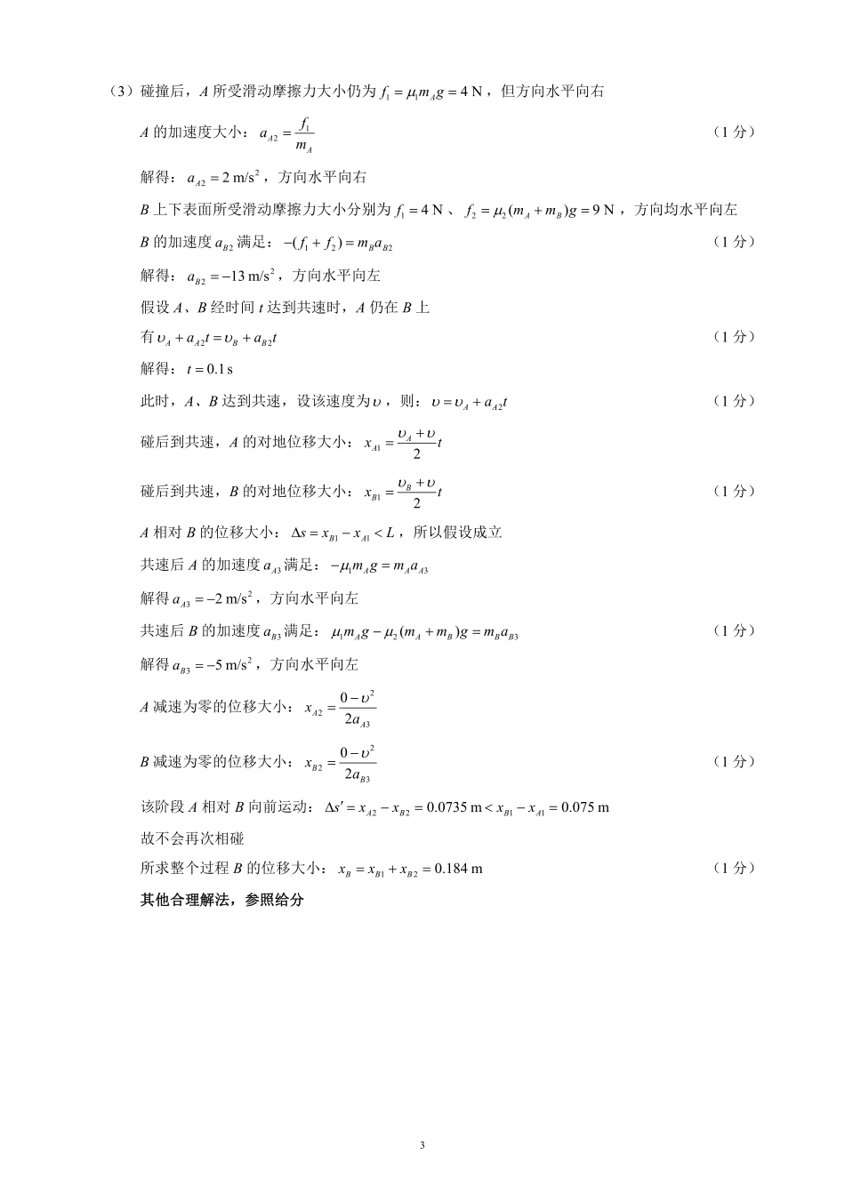 四川省成都市蓉城名校联盟2025届高三上学期第一次联合性诊断性考试物理答案.pdf_第3页