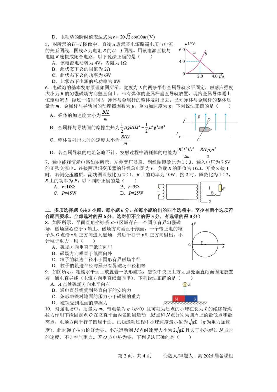 四川省成都市石室中学2024-2025学年高二下学期2026届零诊模拟考试物理试题（含答案）.pdf_第2页