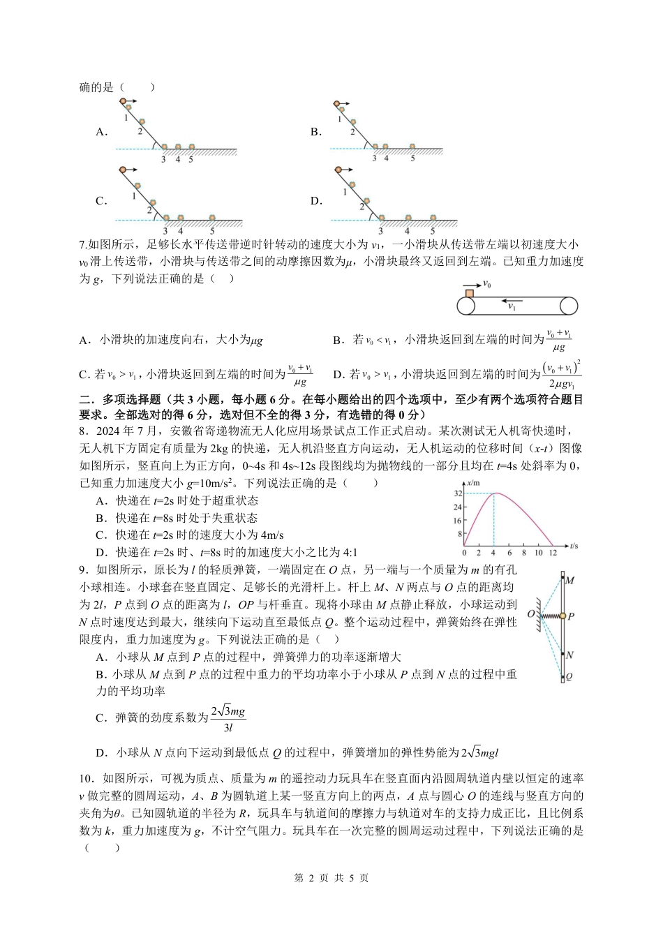 四川省成都市石室中学2025-2026学年高三上学期10月月考+物理.pdf_第2页
