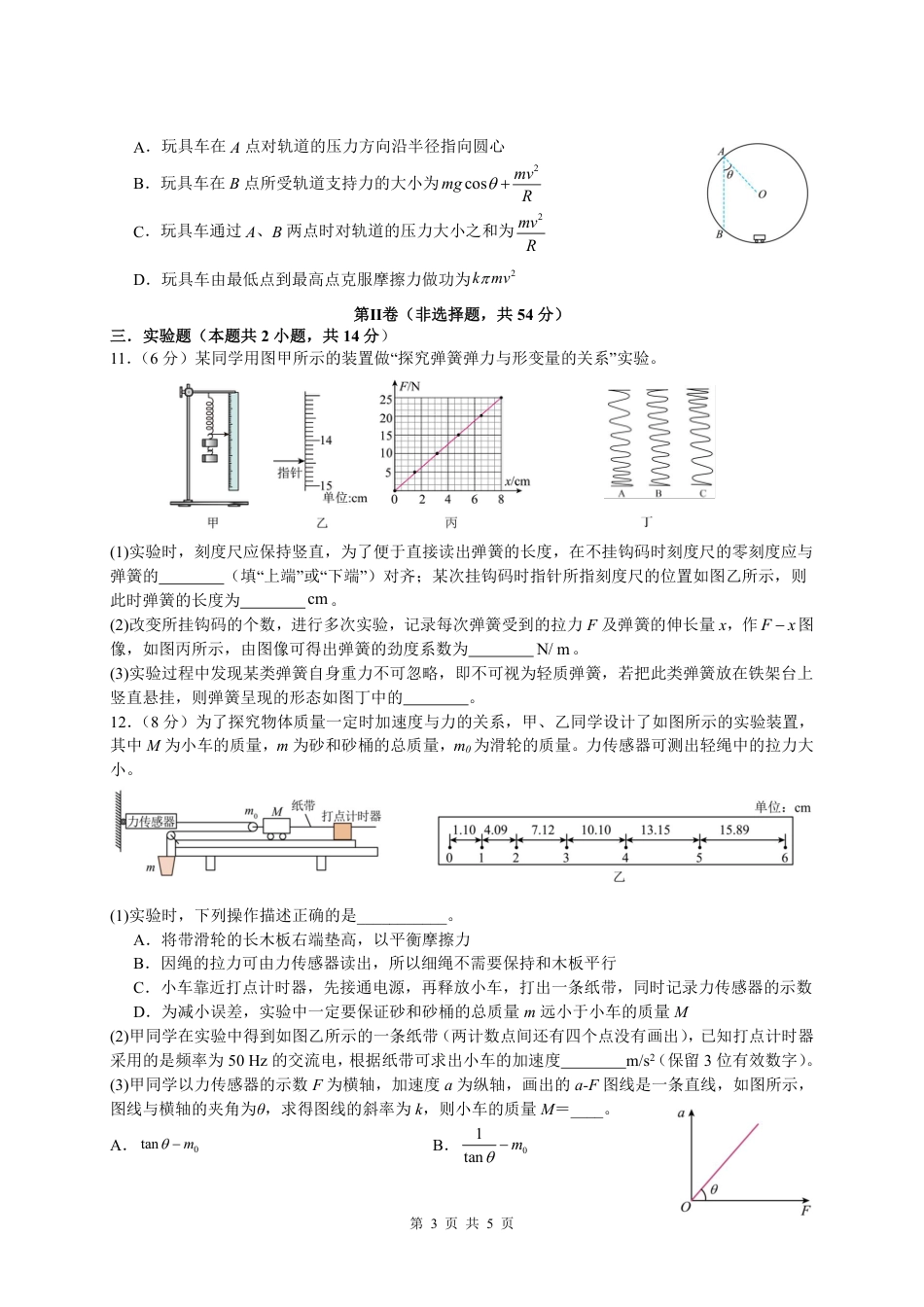 四川省成都市石室中学2025-2026学年高三上学期10月月考+物理.pdf_第3页