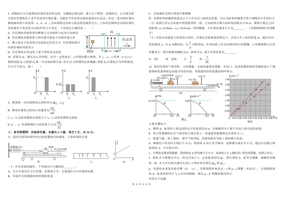 四川省成都市树德中学2024-2025学年高三上学期期中考试物理试题 扫描版含答案_高三物理中期学生版.pdf_第2页