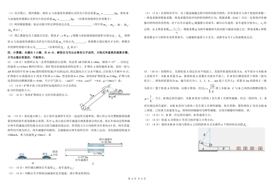 四川省成都市树德中学2024-2025学年高三上学期期中考试物理试题 扫描版含答案_高三物理中期学生版.pdf_第3页