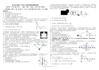 四川省成都市树德中学2024-2025学年高三下学期4月月考试题 物理 PDF版含解析.pdf