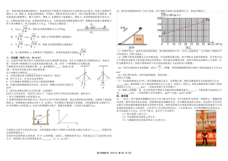 四川省成都市树德中学2025届高三上学期10月月考物理试题 扫描版含答案.pdf_第2页