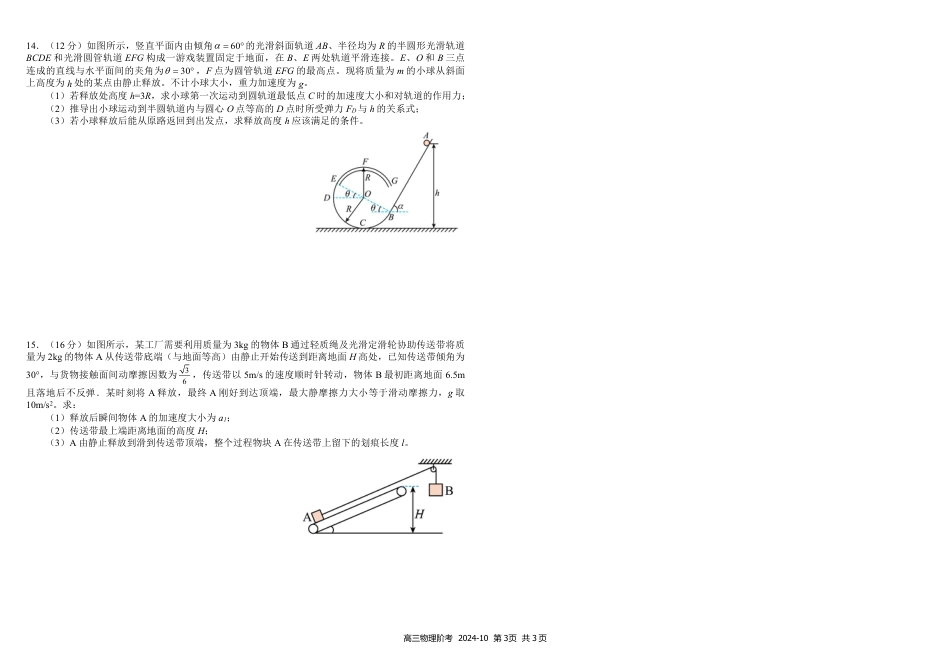 四川省成都市树德中学2025届高三上学期10月月考物理试题 扫描版含答案.pdf_第3页