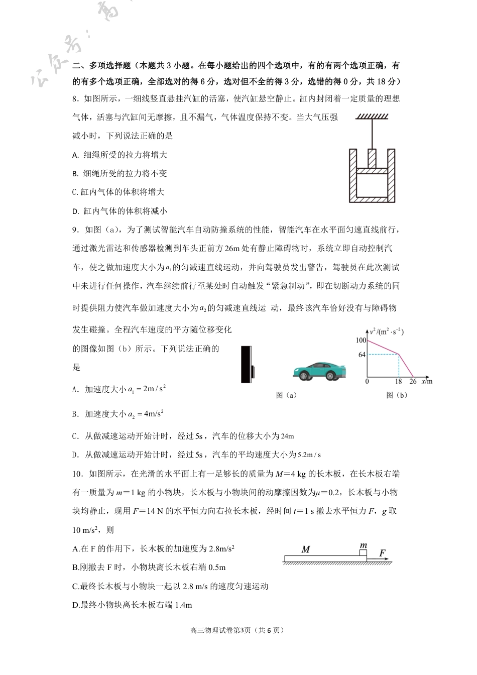 四川省成都外国语学校2024-2025学年高三上学期10月月考试题 物理 PDF版含答案（可编辑）.pdf_第3页