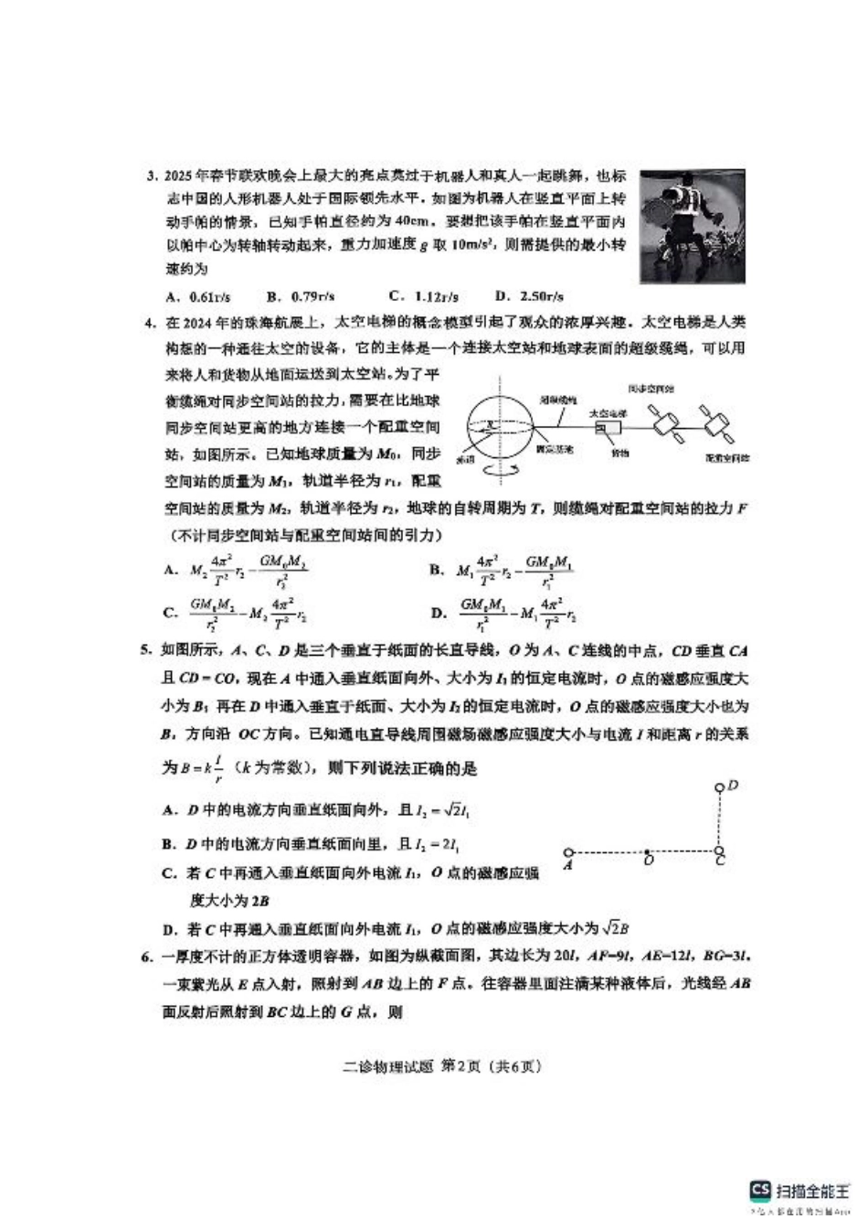 四川省达州市普通高中2025届第二次诊断性测试物理.pdf_第2页