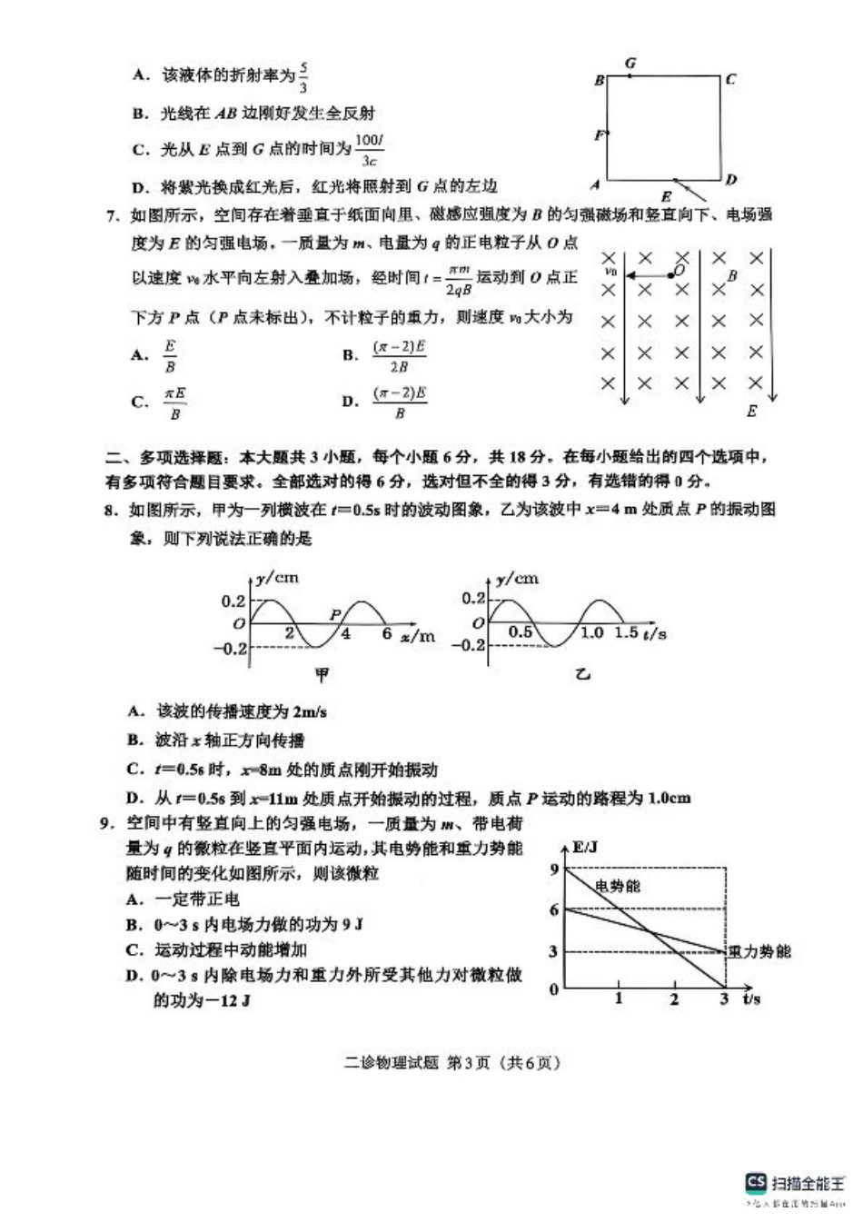 四川省达州市普通高中2025届第二次诊断性测试物理.pdf_第3页