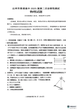 四川省达州市普通高中2025届第二次诊断性测试物理.pdf