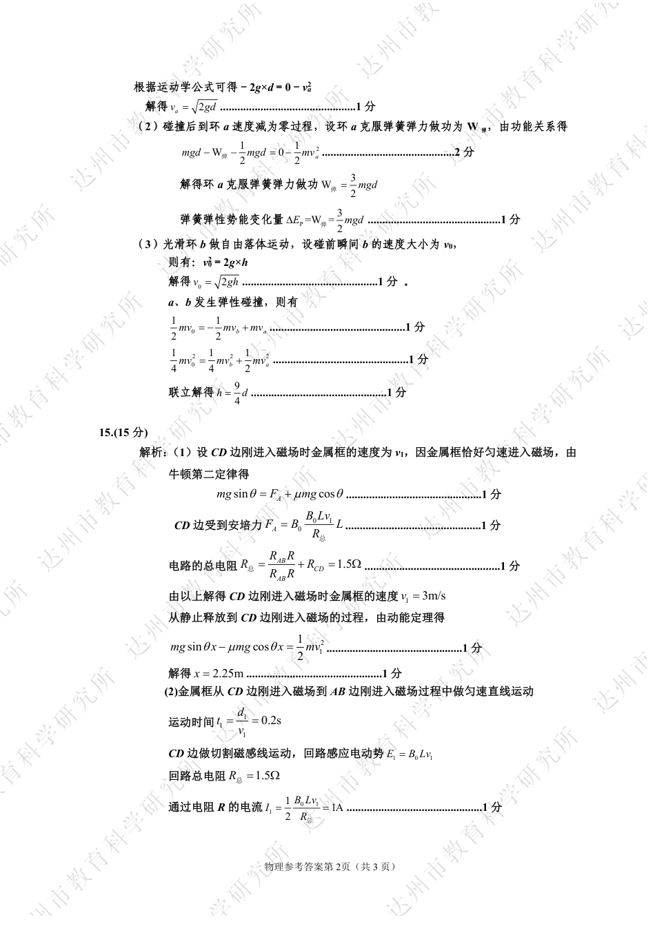 四川省达州市普通高中2025届第二次诊断性测试物理答案.pdf_第2页