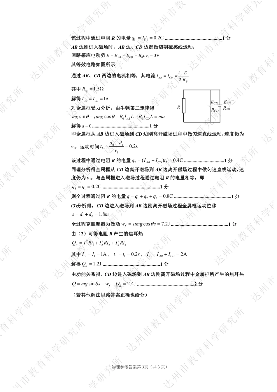 四川省达州市普通高中2025届第二次诊断性测试物理答案.pdf_第3页