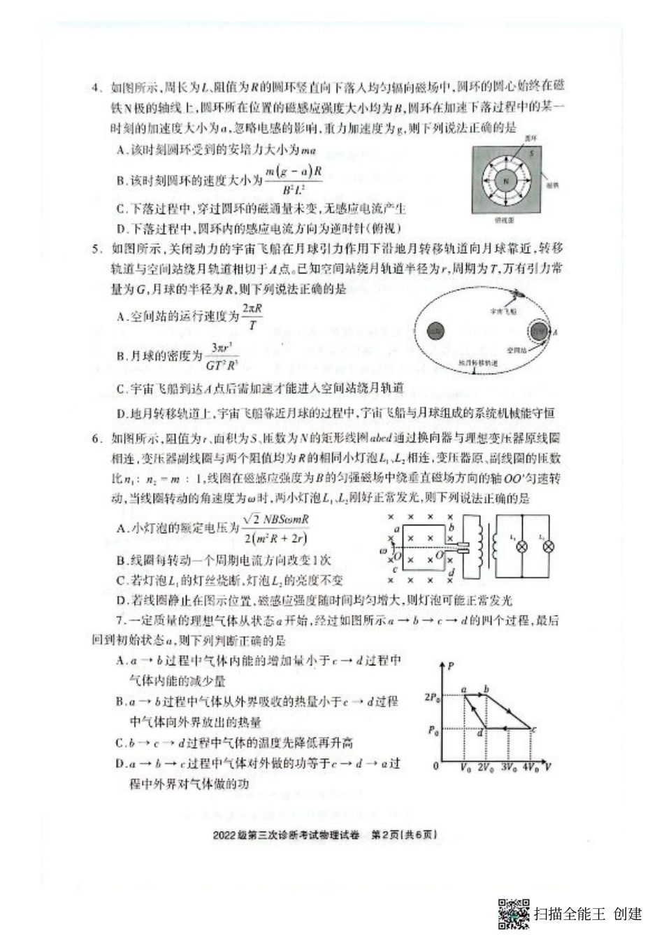 四川省德阳市高中2022级第三次诊断考试物理.pdf_第2页