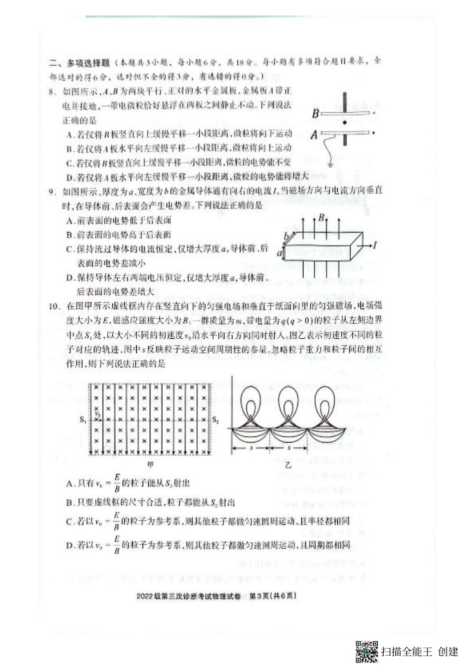 四川省德阳市高中2022级第三次诊断考试物理.pdf_第3页