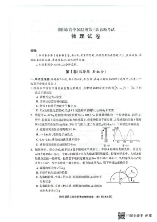 四川省德阳市高中2022级第三次诊断考试物理.pdf