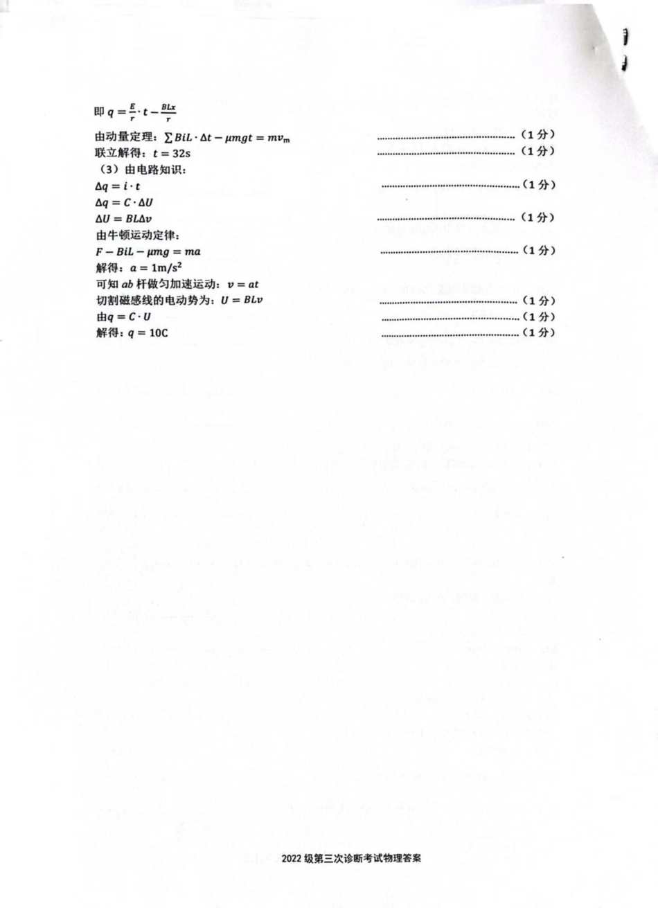 四川省德阳市高中2022级第三次诊断考试物理答案.pdf_第3页