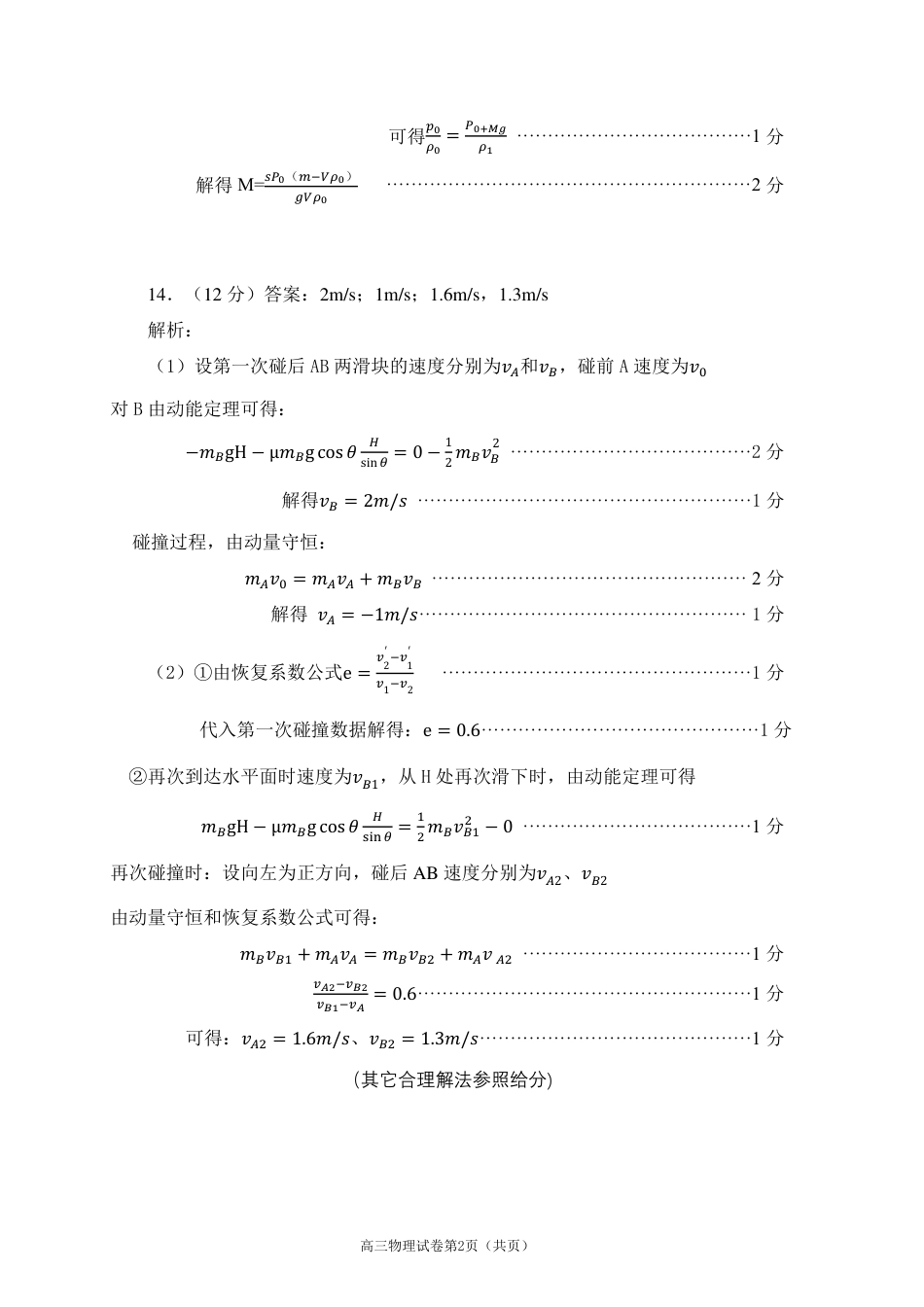 四川省广安市高2022级第二次诊断性考试物理答案.pdf_第2页