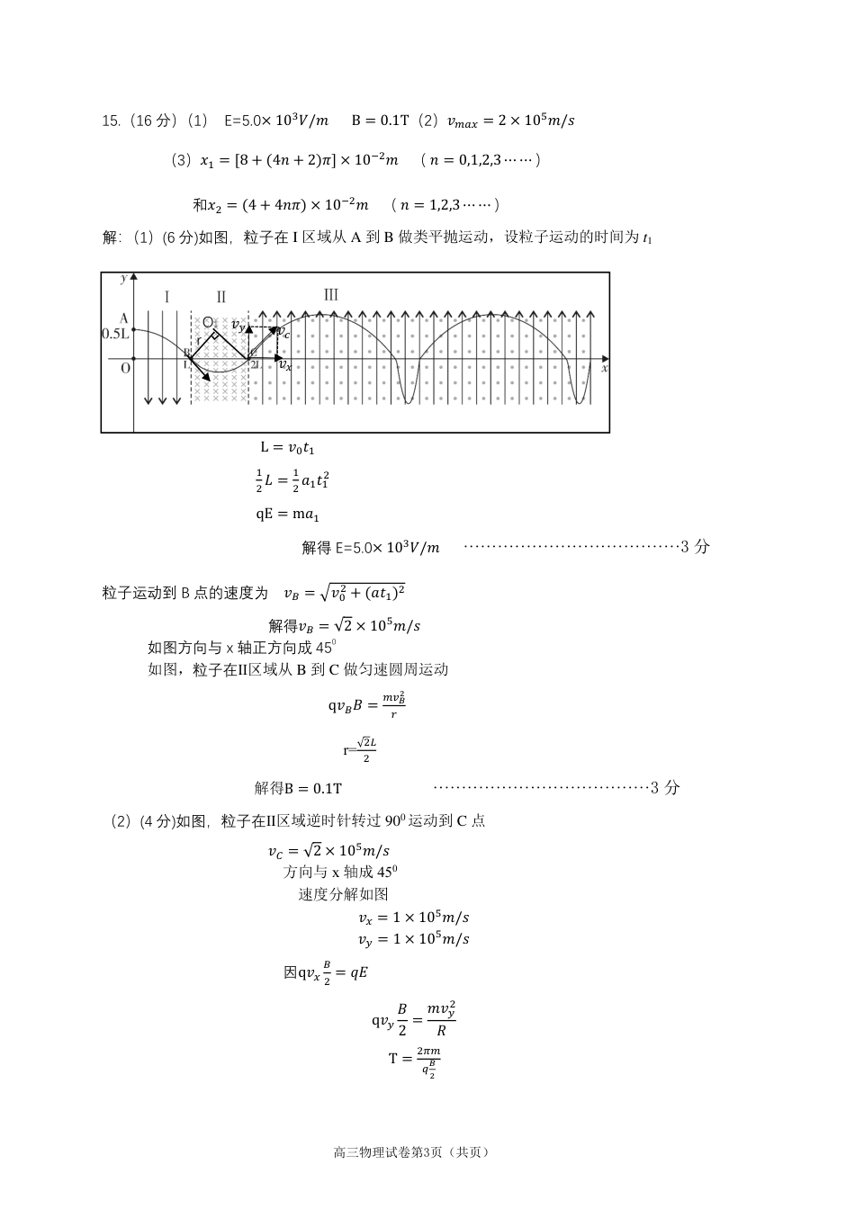 四川省广安市高2022级第二次诊断性考试物理答案.pdf_第3页