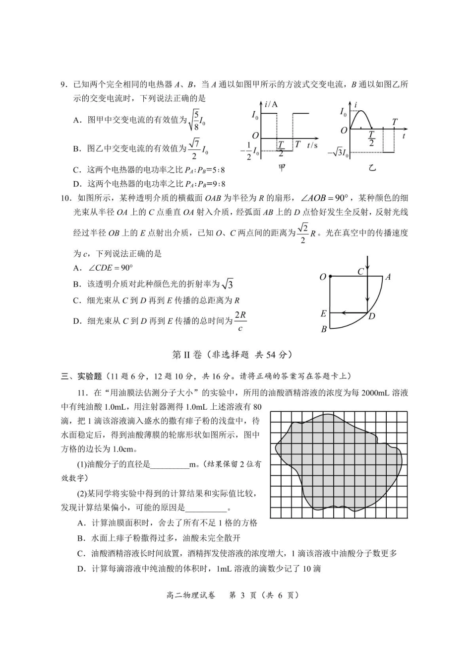 四川省广元市2024-2025学年高二下学期7月期末物理试题（PDF版，含答案）.pdf_第3页