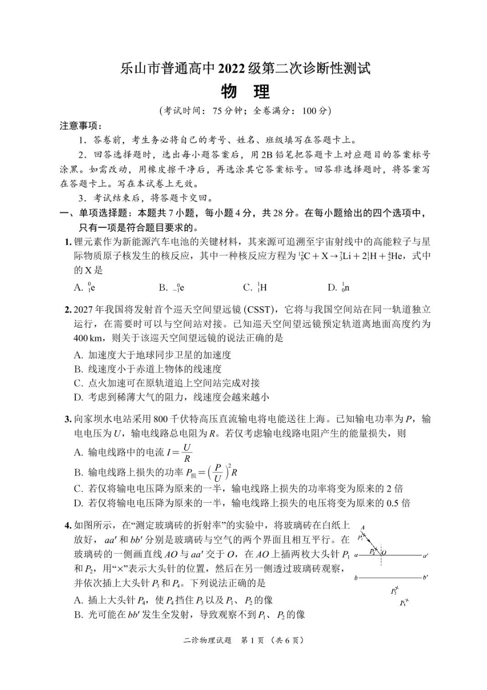 四川省乐山市，自贡市，宜宾市2025届高三第二次诊断性考试物理+答案.pdf_第1页