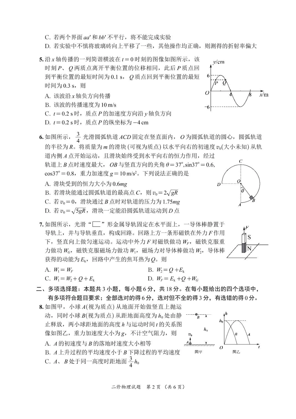 四川省乐山市，自贡市，宜宾市2025届高三第二次诊断性考试物理+答案.pdf_第2页