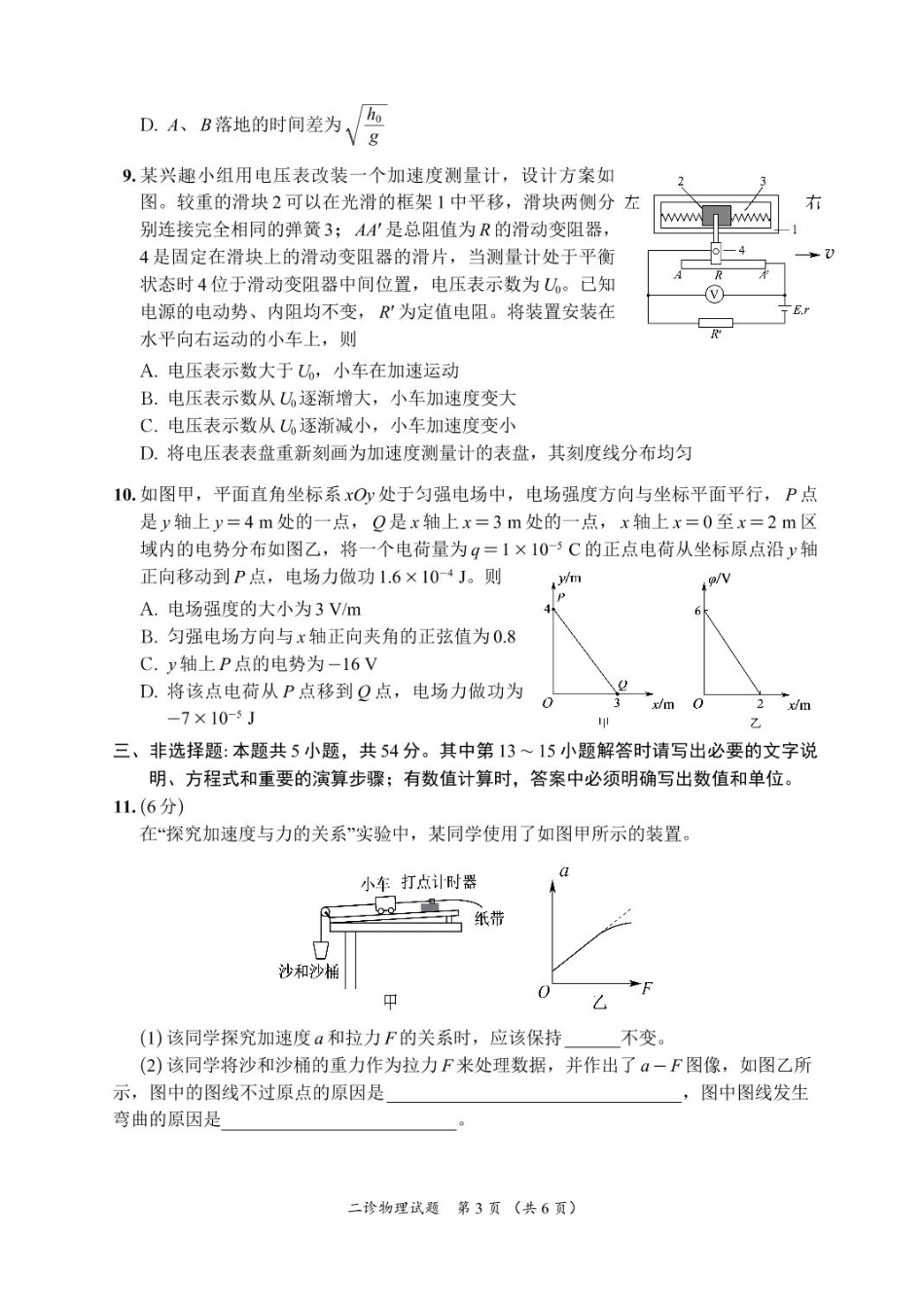 四川省乐山市，自贡市，宜宾市2025届高三第二次诊断性考试物理+答案.pdf_第3页