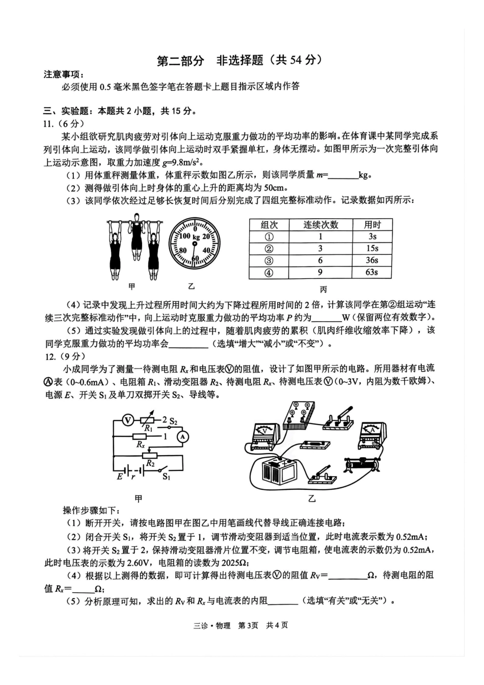 四川省泸州市高2022级第三次教学质量诊断性考试物理.pdf_第3页